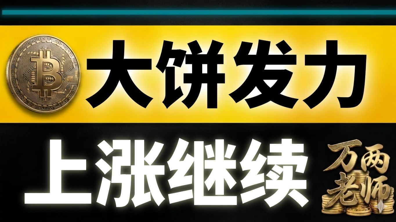 7月6日 BTC持续发力，上涨继续！63200生死回踩，站稳即暴涨？周线逻辑全解析｜比特币行情分析 #万两老师 #btc #eth #sol #crypto #