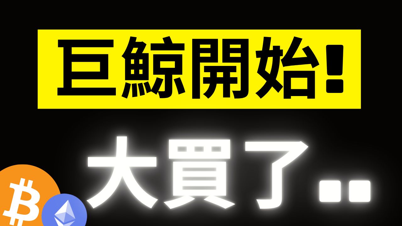 比特币64000插针弹起! 还能涨到哪? 交易所突发出现更大量买单..大鲸鱼开始布局下轮牛市!? #BTC #ETH