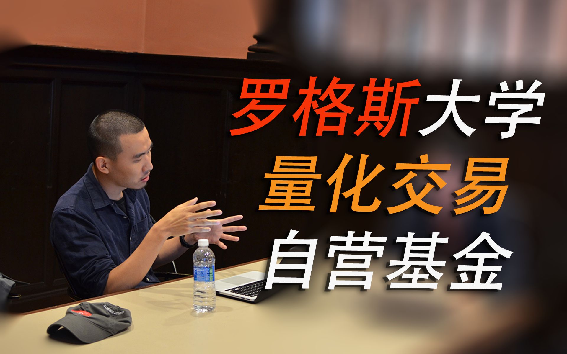 【特邀访谈02】刚毕业亏十个比特币？自营基金美股日内交易员 从零开始学交易 两年稳定盈利 量化交易创业