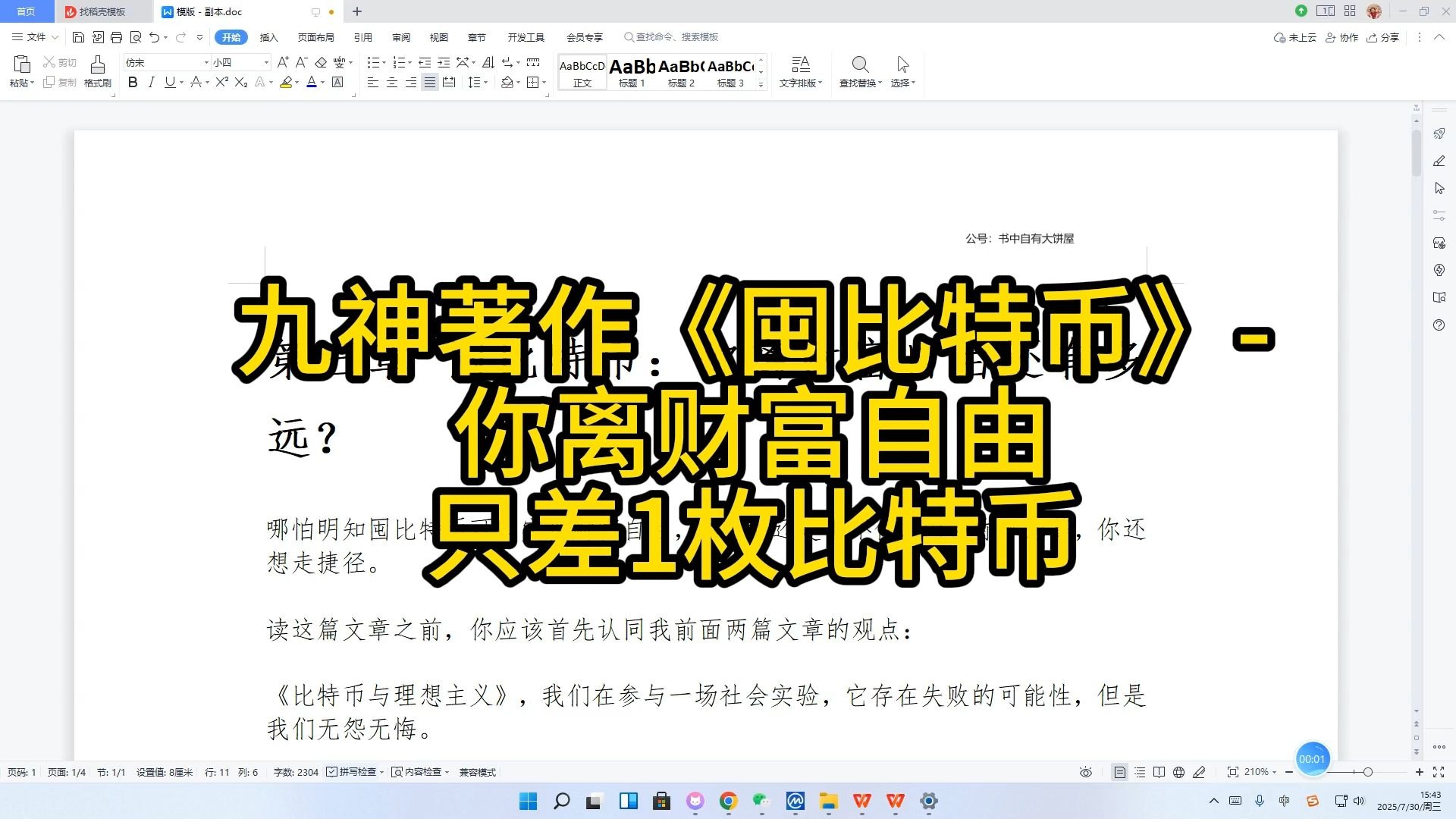 九神著作《囤比特币》-你离财富自由只差1枚比特币