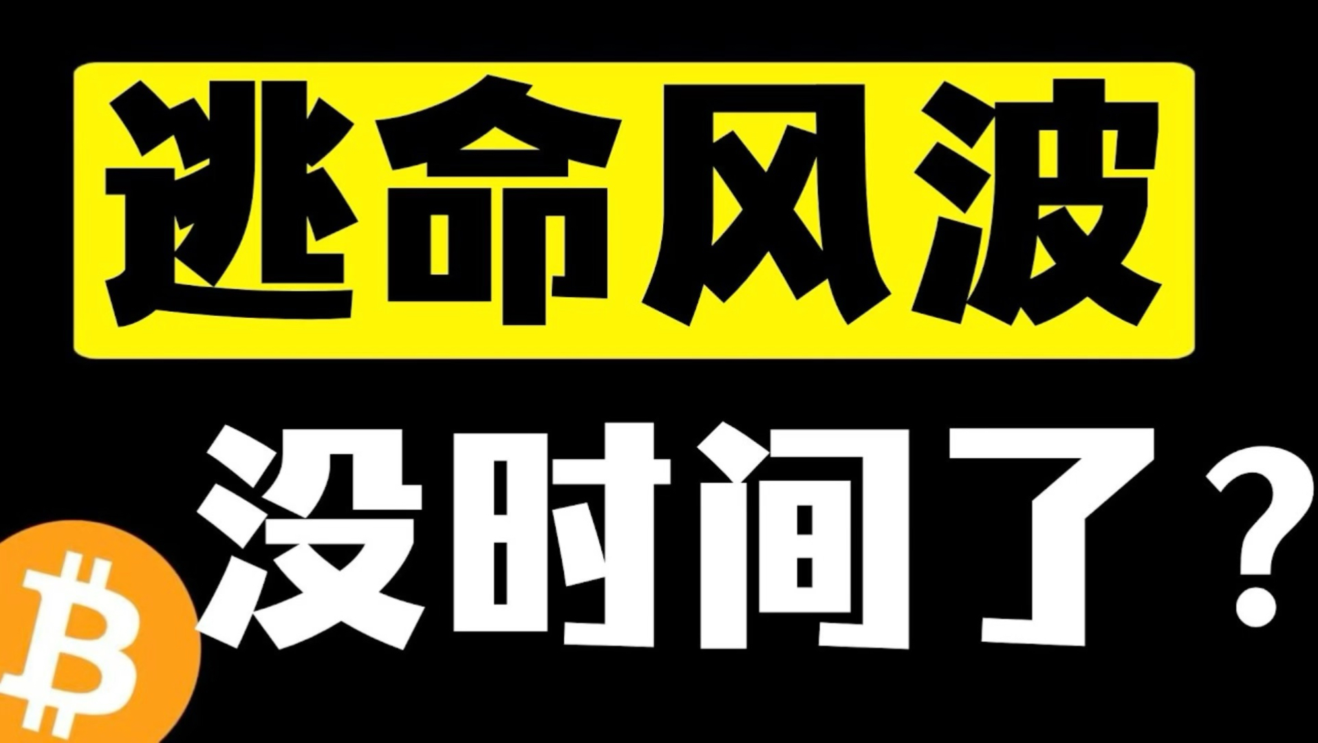 警惕！比特币反弹即将终结？瀑布风险正在积累，但机会是跌出来的。下方支撑不破，就是下一个上车机会！7月5日早#比特币行情分析 #比特币暴涨 #比特币暴跌