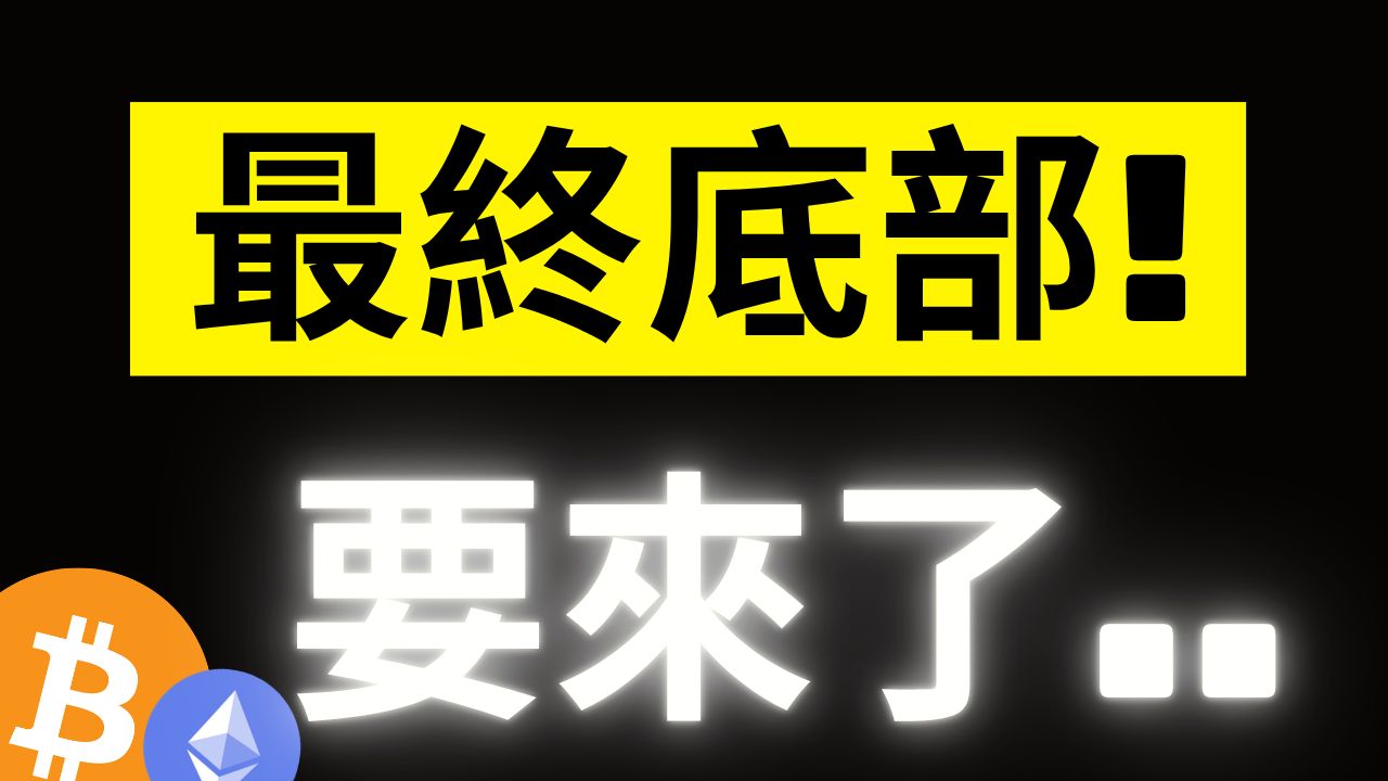 比特币巨鲸连续5天砸盘..熊市的最后赶底要来了! 原来更大量买单早已布局完毕..别中计了! OpenUSD强势登场! #BTC #ETH