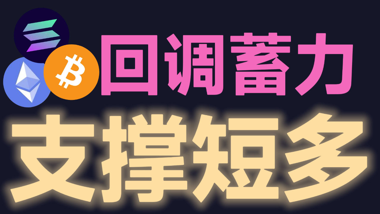 7月6日比特币冲高回落别慌反弹行情还在，回调蓄力洗盘！BTC-ETH当前属于“冲高承压+回踩确认”支撑做多。币圈所长，比特币米娅，比特币军长，比特币峰哥，斗兽场
