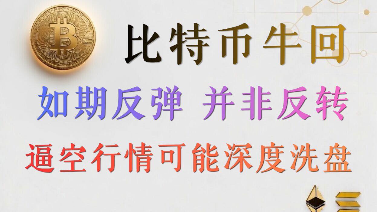 懒懒看盘丨7.4 比特币如期反弹 韭菜散户要开始FOMO追多了！
