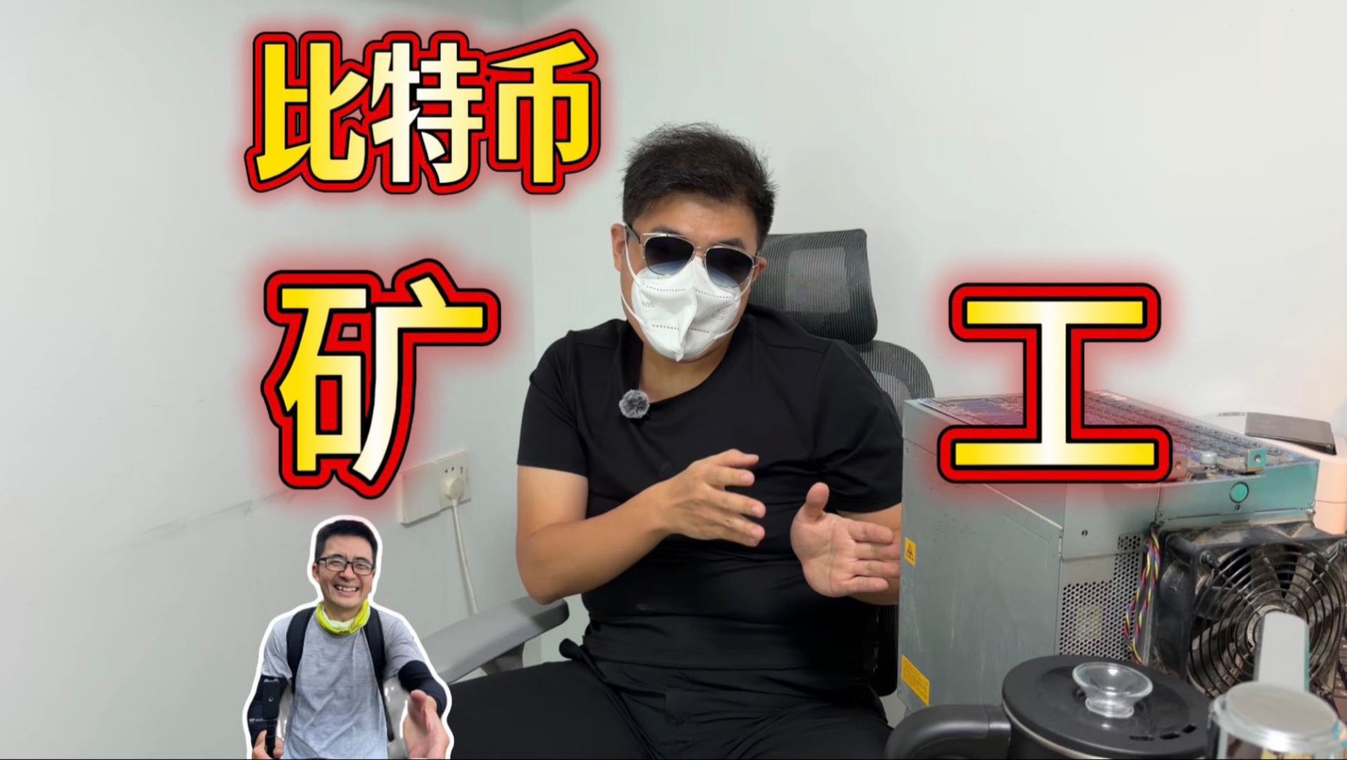 我在越南挖比特币，每月电费60万，坚信将来一个比特币就能在一线城市买房