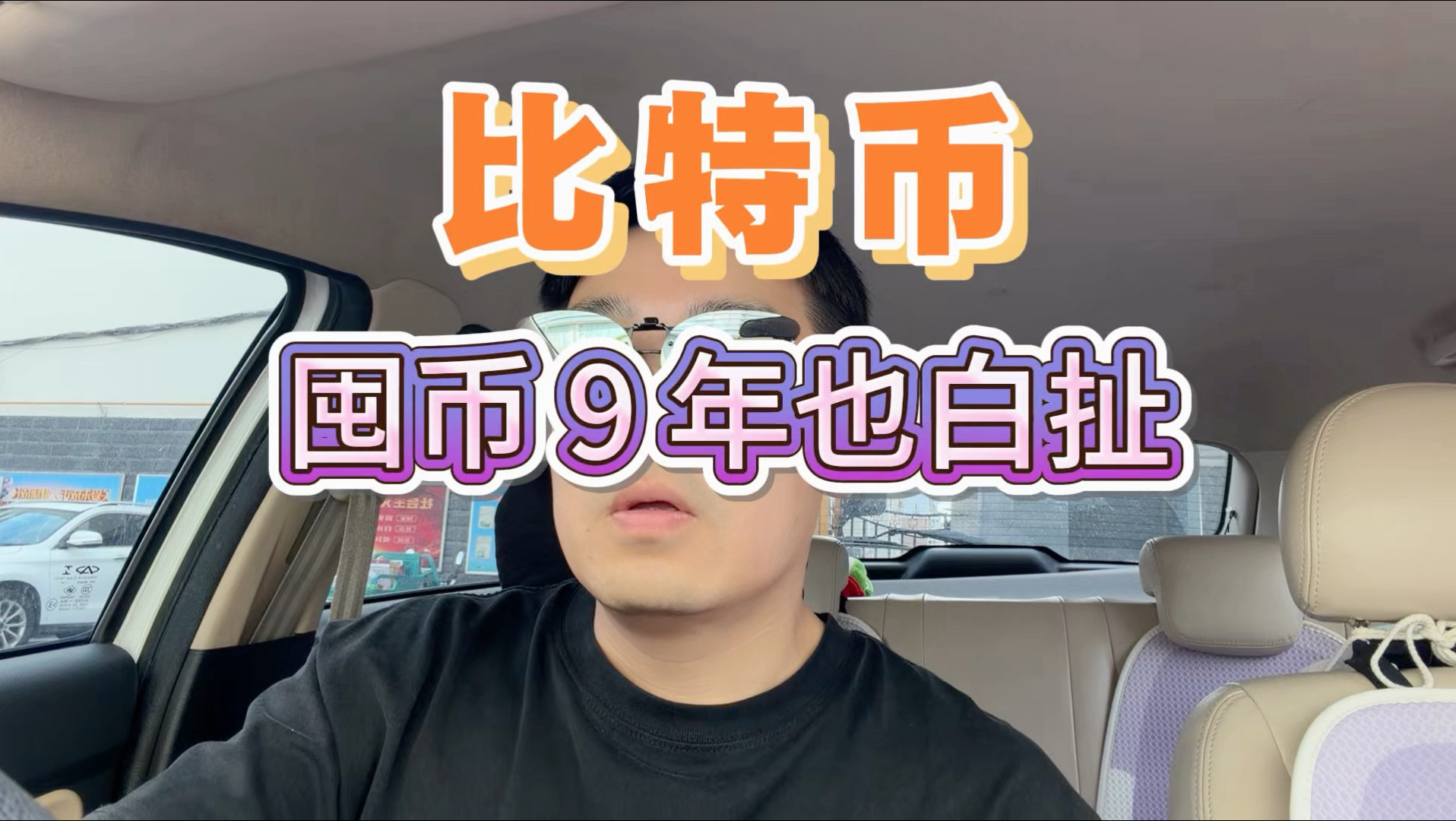 安全说一万遍也总有人踩坑，冷钱包囤比特币，真的是最简单最容易的发财方式之一了