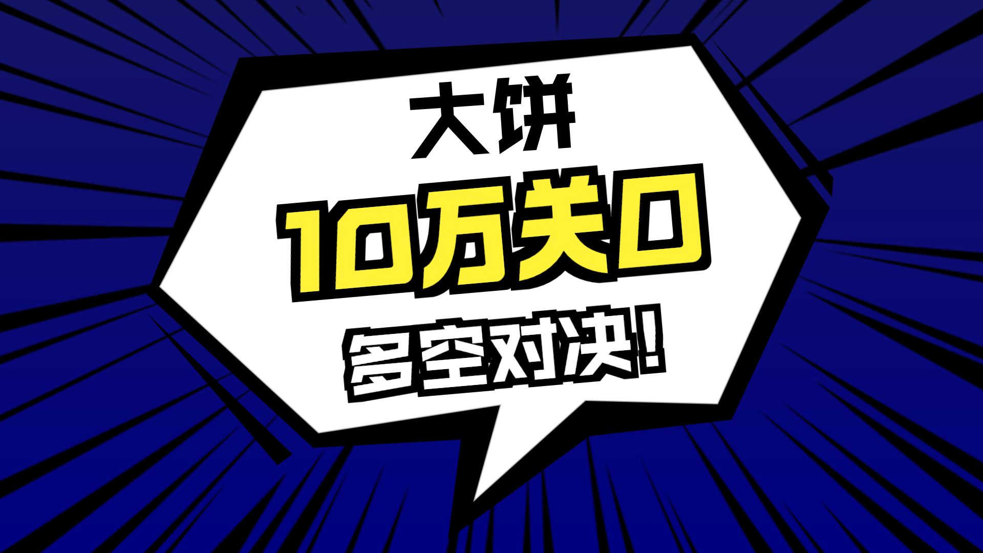 比特币关键位置显现，短期回补影线或出现最佳信号