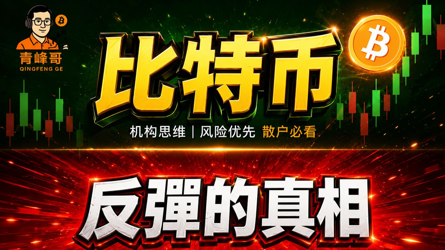 比特幣這波反彈，很多人看錯了！週線吞沒後，1小時正在暗示下一步 7.6比特幣行情分析