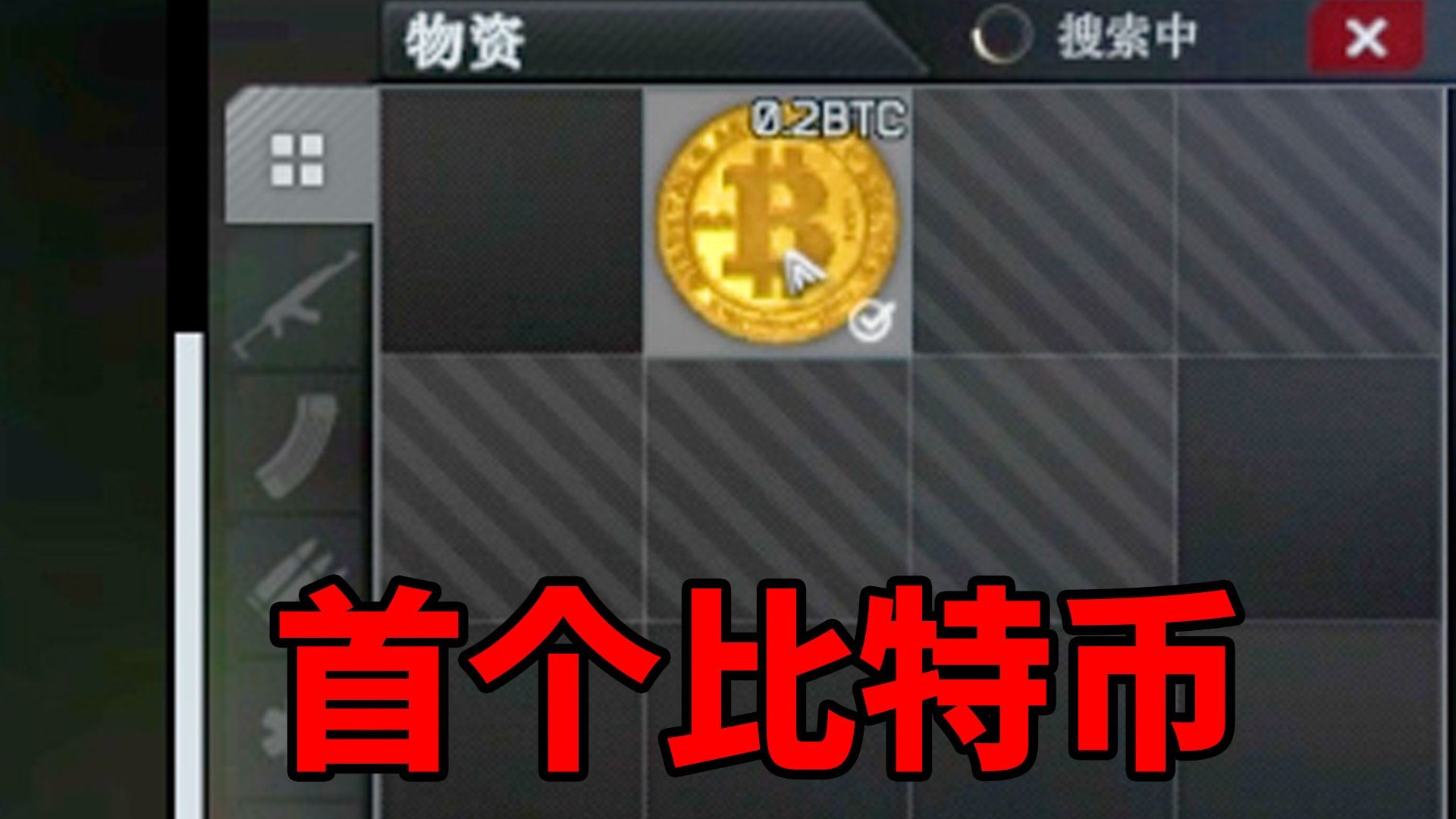 街区捡垃圾有惊无险差点痛失比特币