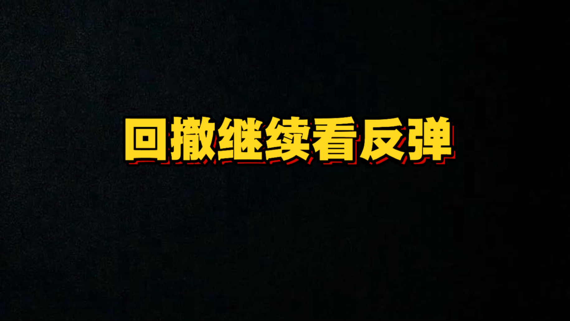 7.7比特币分享：1h回踩颈线仍有多位需求