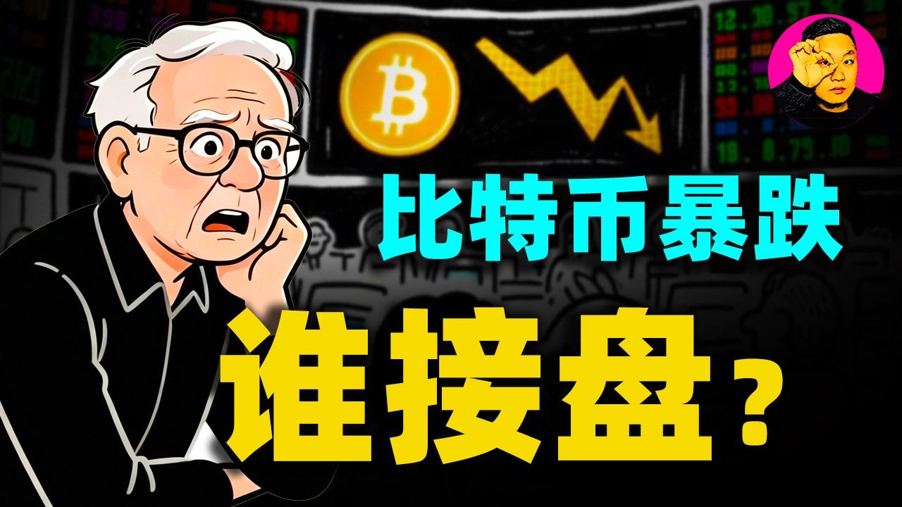 比特币跌破6万！ AI吸走资金、散户缺席，华尔街接管市场后，谁来接住暴跌？