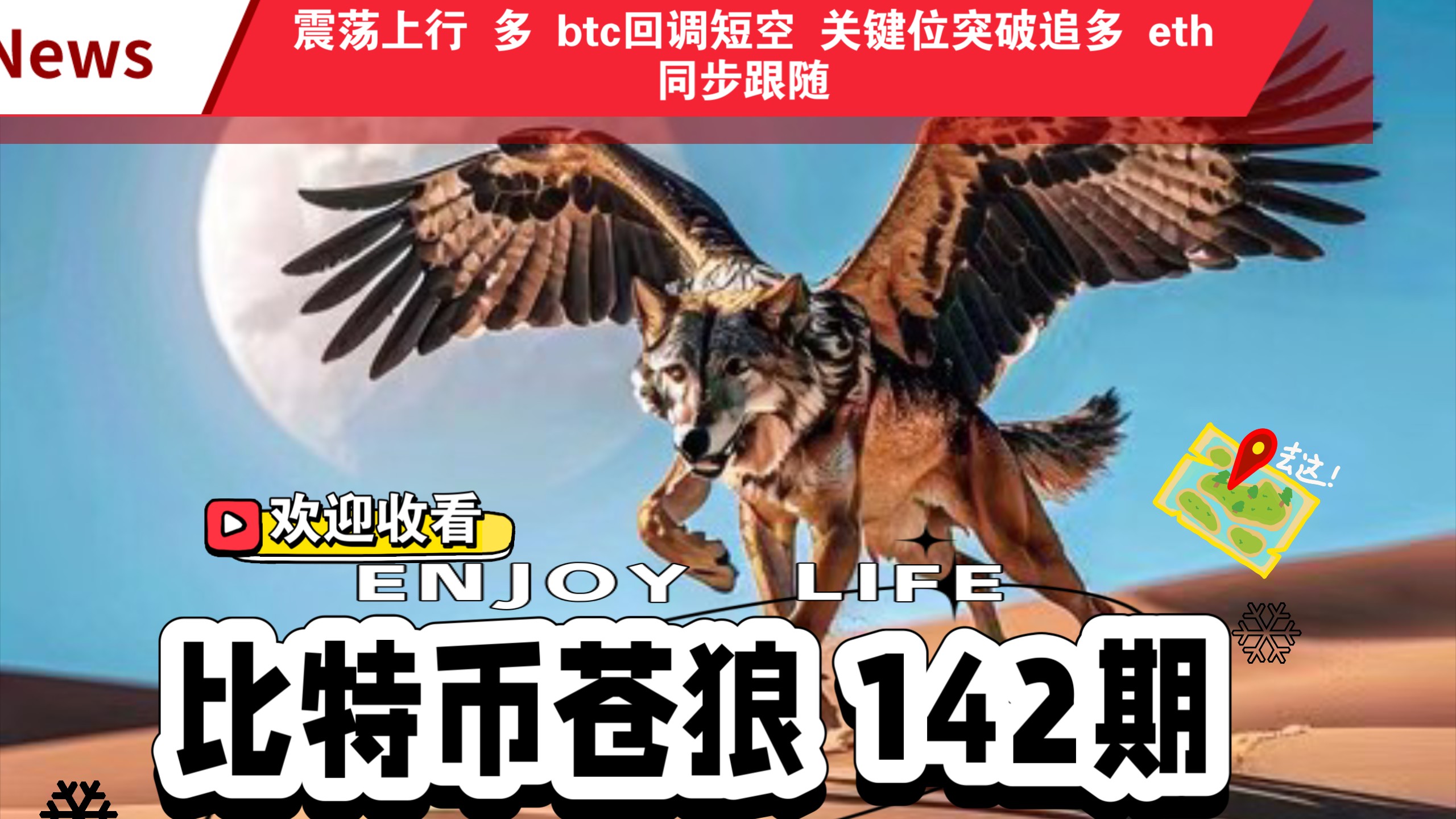 比特币苍狼142期 行情分析 震荡上行650短空 回踩黄金坑进多 Eth186短空 回调173多