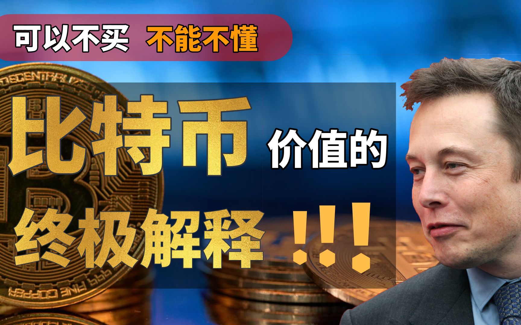 小学生都能看懂的比特币底层逻辑