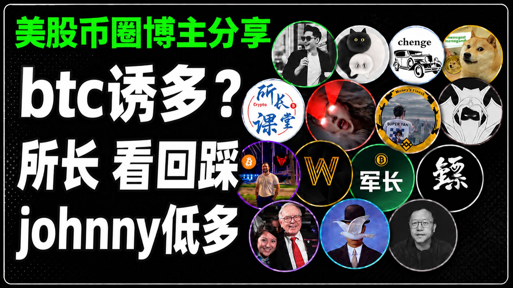 7月6日别被比特币突破骗了！BTC回测周线MA200疑似最终陷阱，6.36万-6.45万压力区空头密集，大镖客，陈哥，峰哥，舒琴。提阿非罗，颜驰，龚有柴