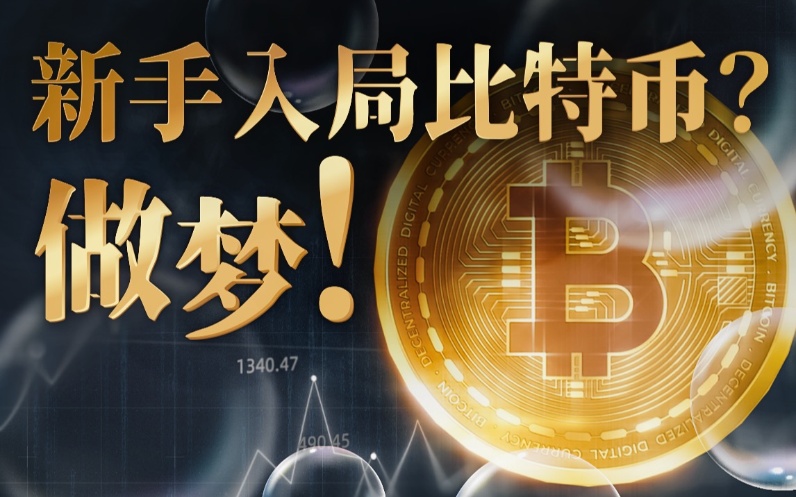 回到2011年，如何用6000元成为亿万富翁？