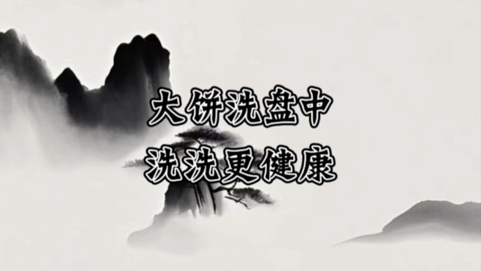 2026.7.1 比特币行情分析 洗盘中 洗洗更健康 大饼无脑上车