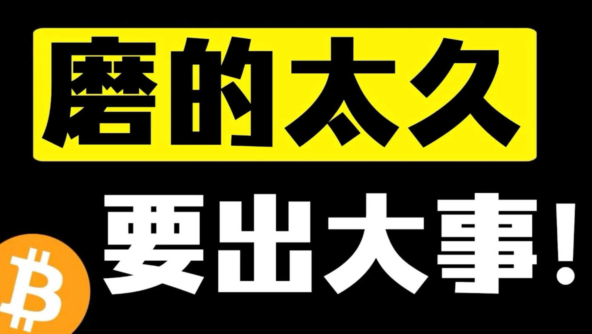 注意！比特币高位滞涨预警！上涨动能衰竭，回调在即？盯住这里，回踩支撑只破就是绝佳买入点！7月4日晚#比特币行情分析 #比特币暴涨 #比特币暴跌