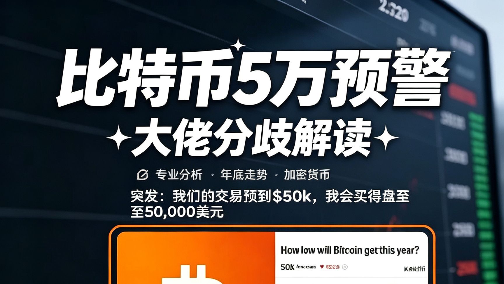 比特币会跌破50000美元吗？币安赵长鹏CZ回应