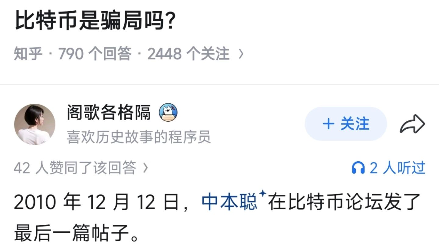 比特币是骗局吗?
