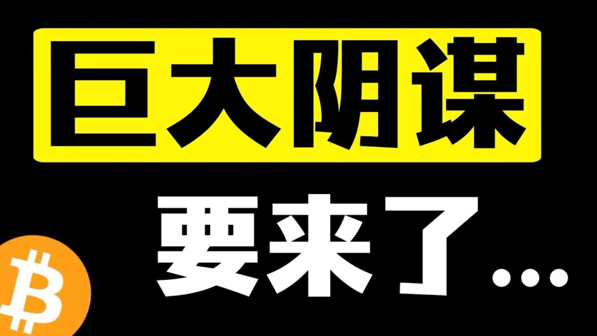 比特币冲高回落暗藏杀机！小心，横盘越久行情越极端！追高陷阱马上开启！7月6日晚#比特币行情分析 #比特币暴涨 #比特币暴跌