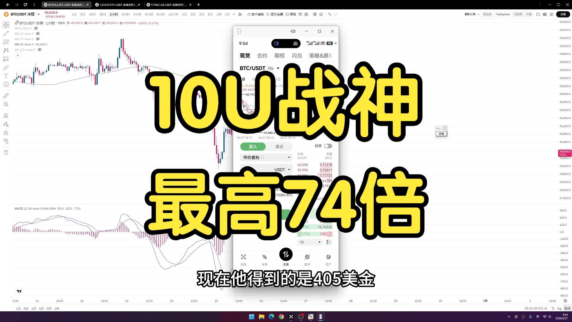 10U战神系列第1期：挑战千倍失败！从10美金到745美金，再回到10美金，全程实盘记录期权/合约滚仓