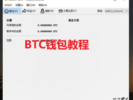 最新版（描述符）比特币钱包高级用法教程