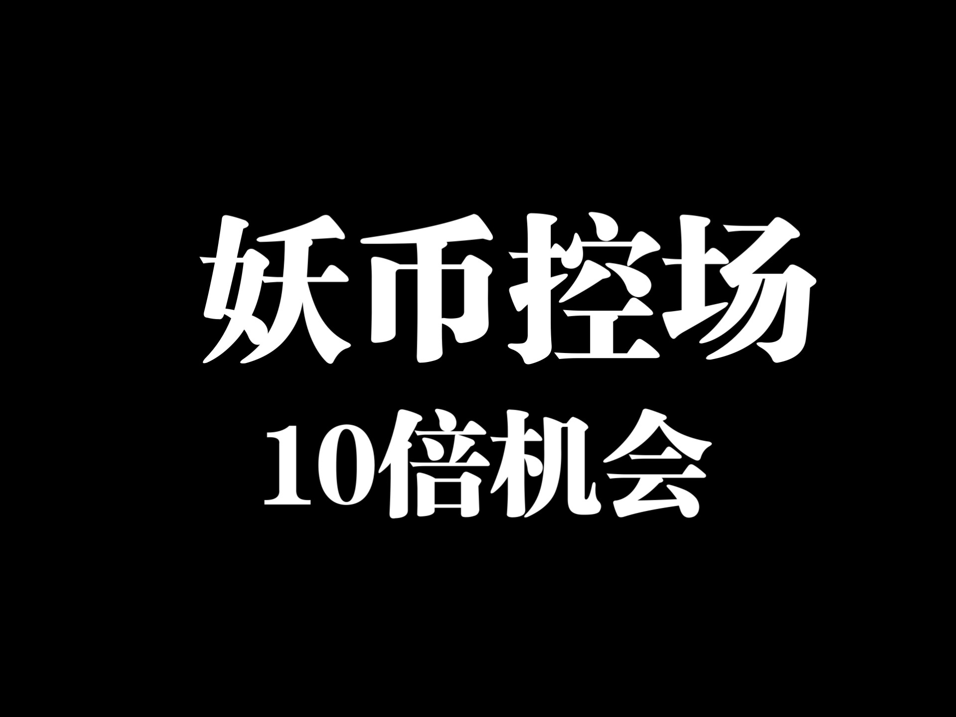 7月5日，BTC和以太暴力拉升，看到68500，HMSTR有十倍机会，lab要破25?