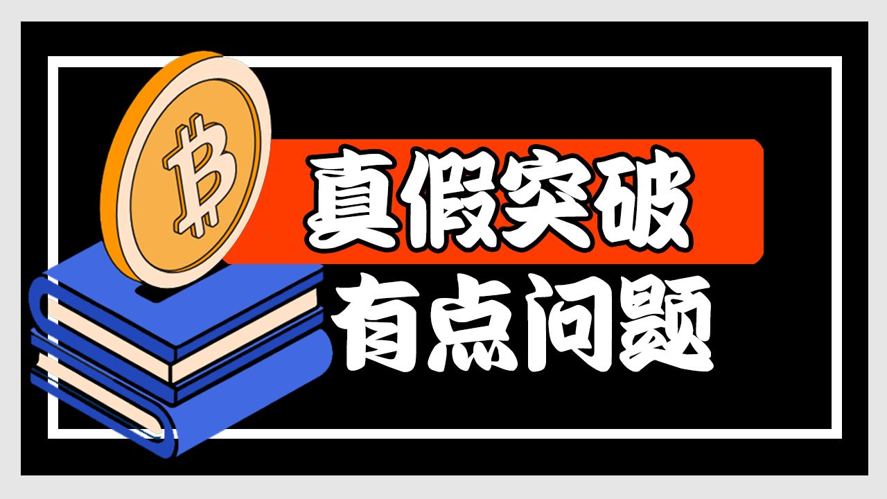 比特币冲上63000，专业交易员在押注继续涨？牛市真的回来了吗？期权市场给出关键信号！7月5日比特币行情分析