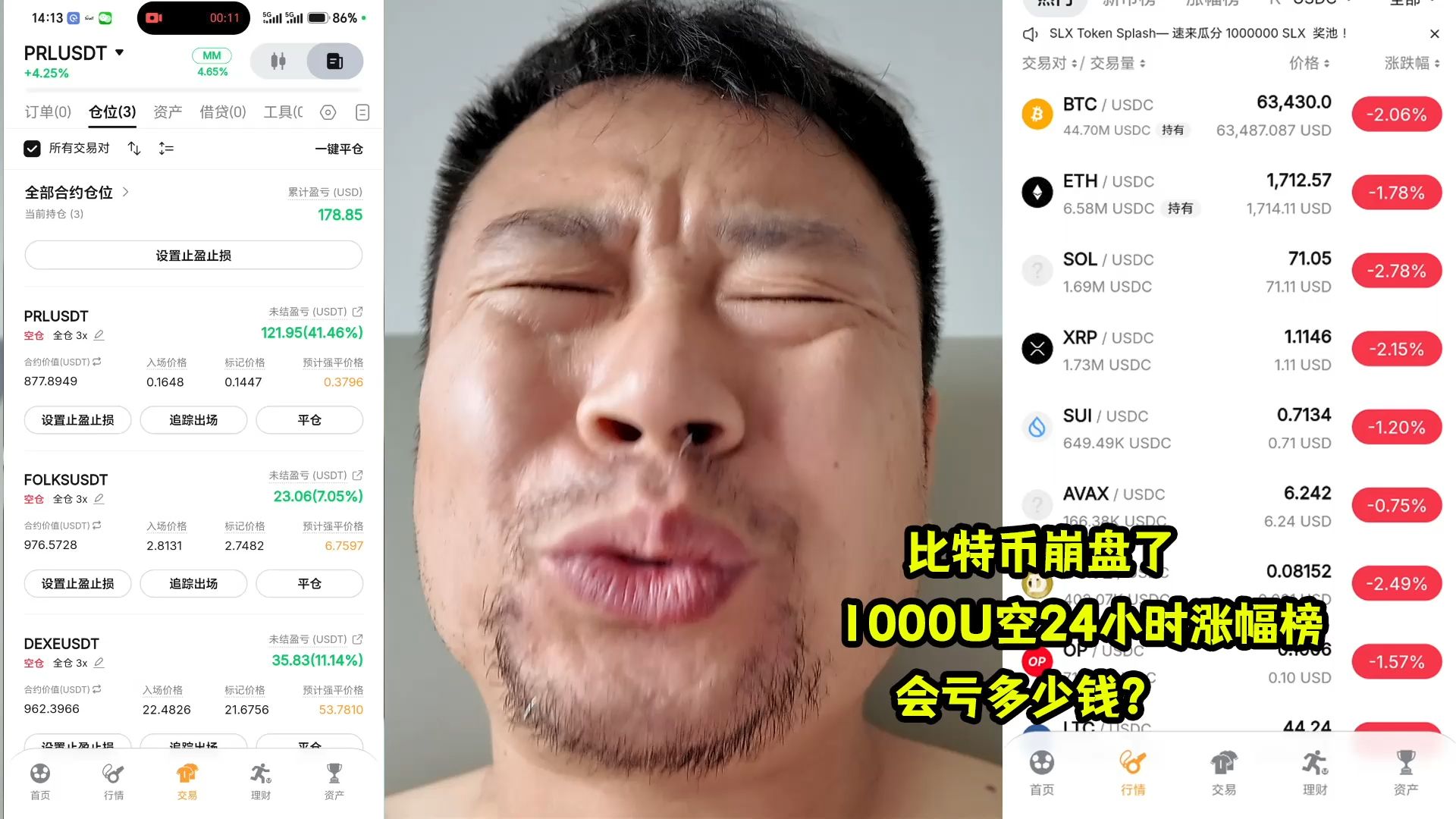 比特币崩盘了，实盘记录1000U开空涨幅榜，总金额1316U，24小时能亏多少钱？