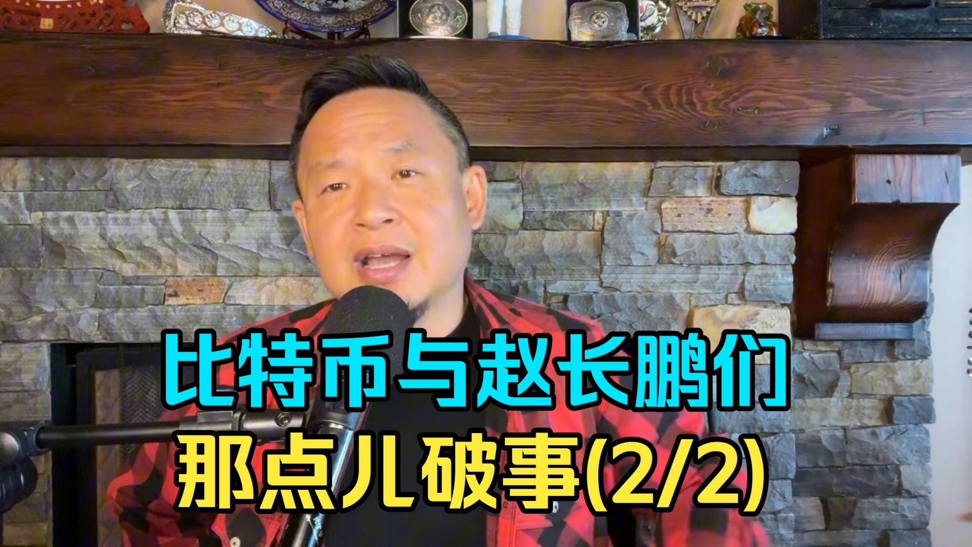 比特币与赵长鹏们那点儿破事(2/2) | From 大老王
