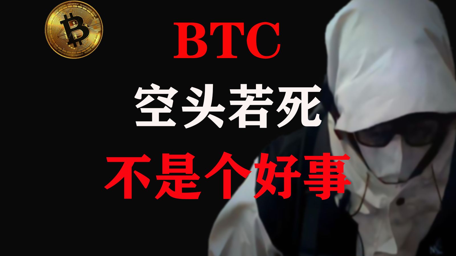 BTC计划有变 切勿盲目看空 短线为主 静心等待 6.30 BTC最新行情分析