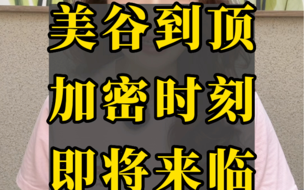 美股见顶了，接下来是比特币、币圈时刻