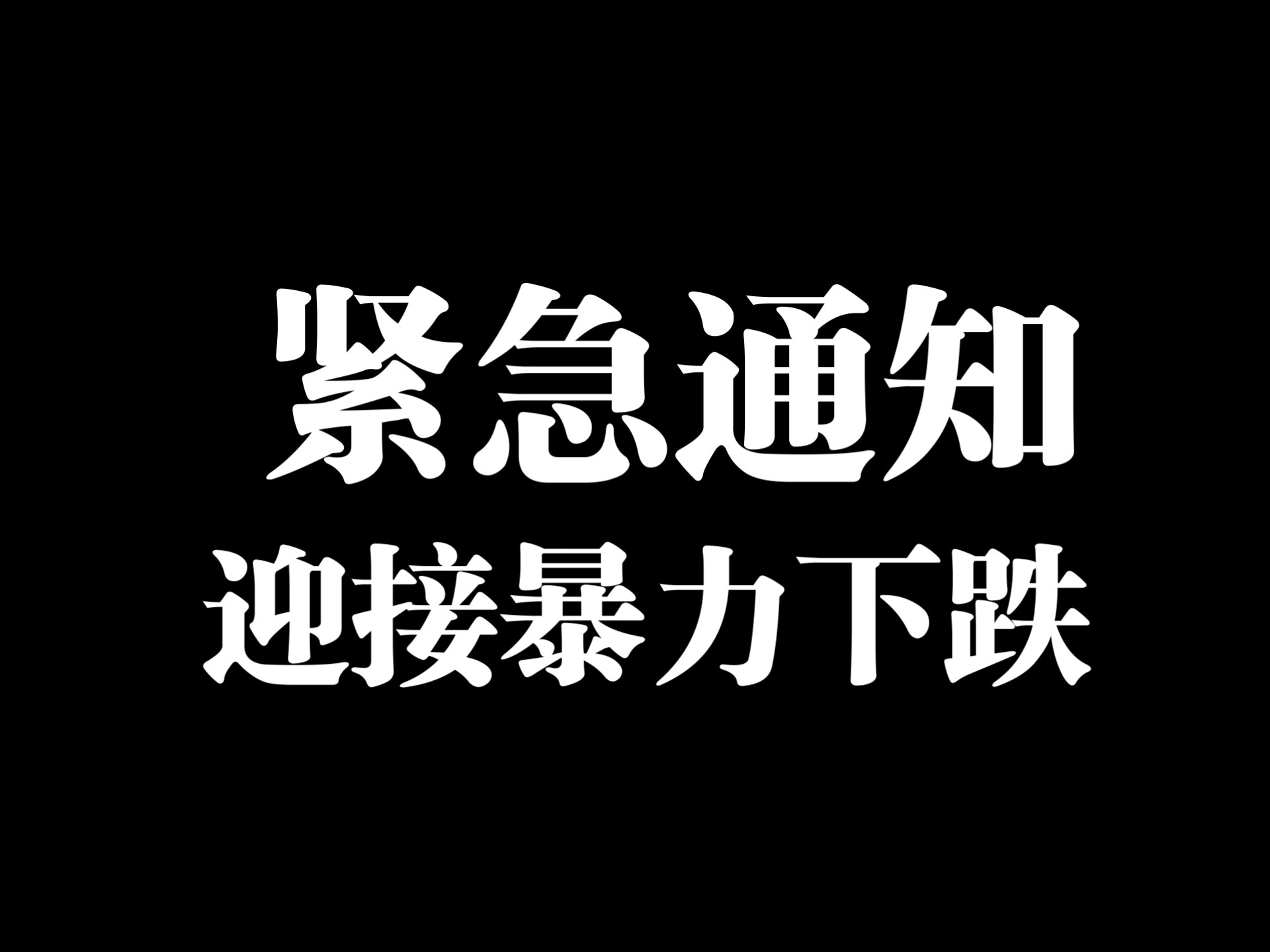 6月30日，比特币和以太坊最新行情，先空到5万4在说，反弹就空，空空空住皇宫